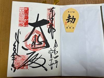 善峰寺の御朱印