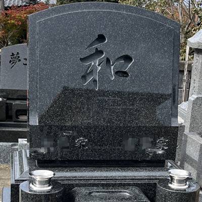 二世帯墓石の彫刻例